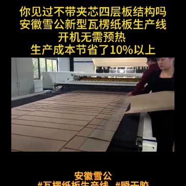 Room/Low-Temperature Boiler-Free Corrugating Line
