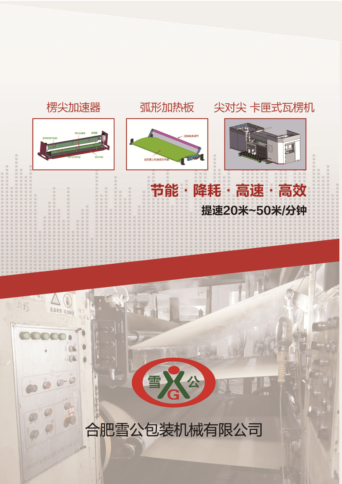 Boiler-Free Corrugated Board Production Line
