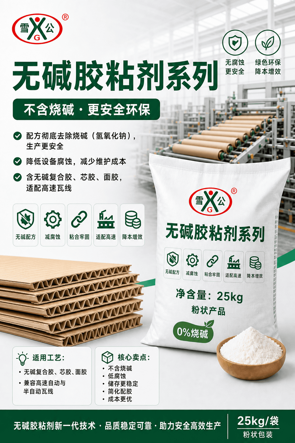 Alkali-Free Adhesive Series