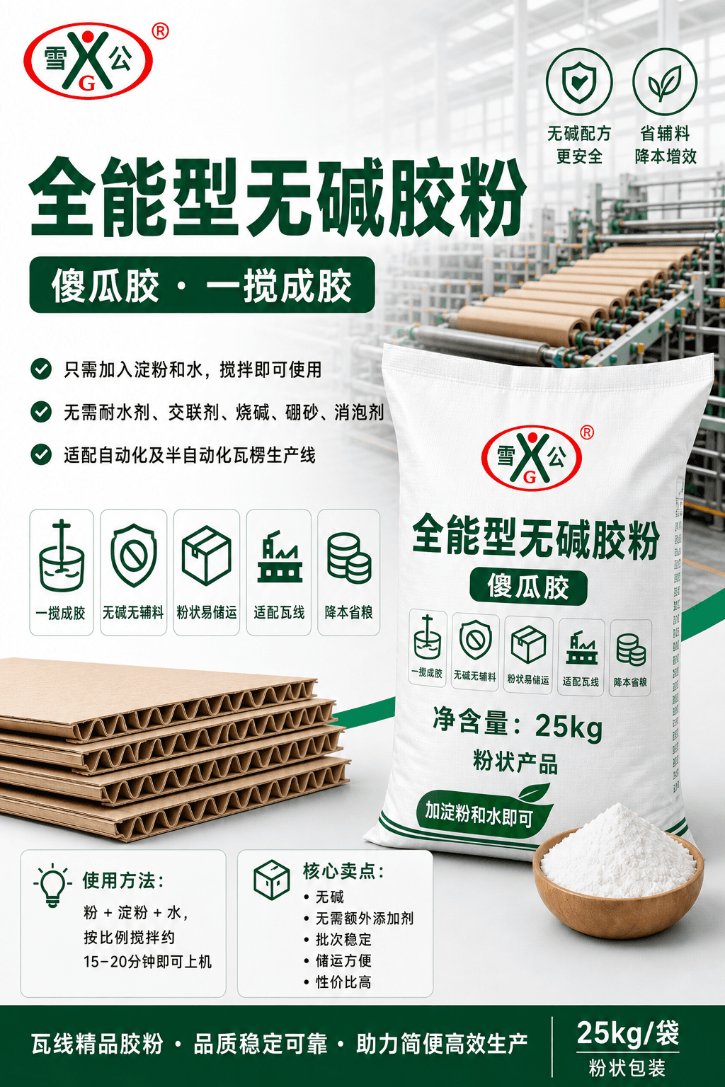 All-Purpose Alkali-Free Adhesive Powder