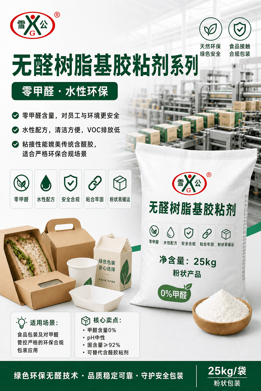 Formaldehyde-Free Resin-Based Adhesive Series