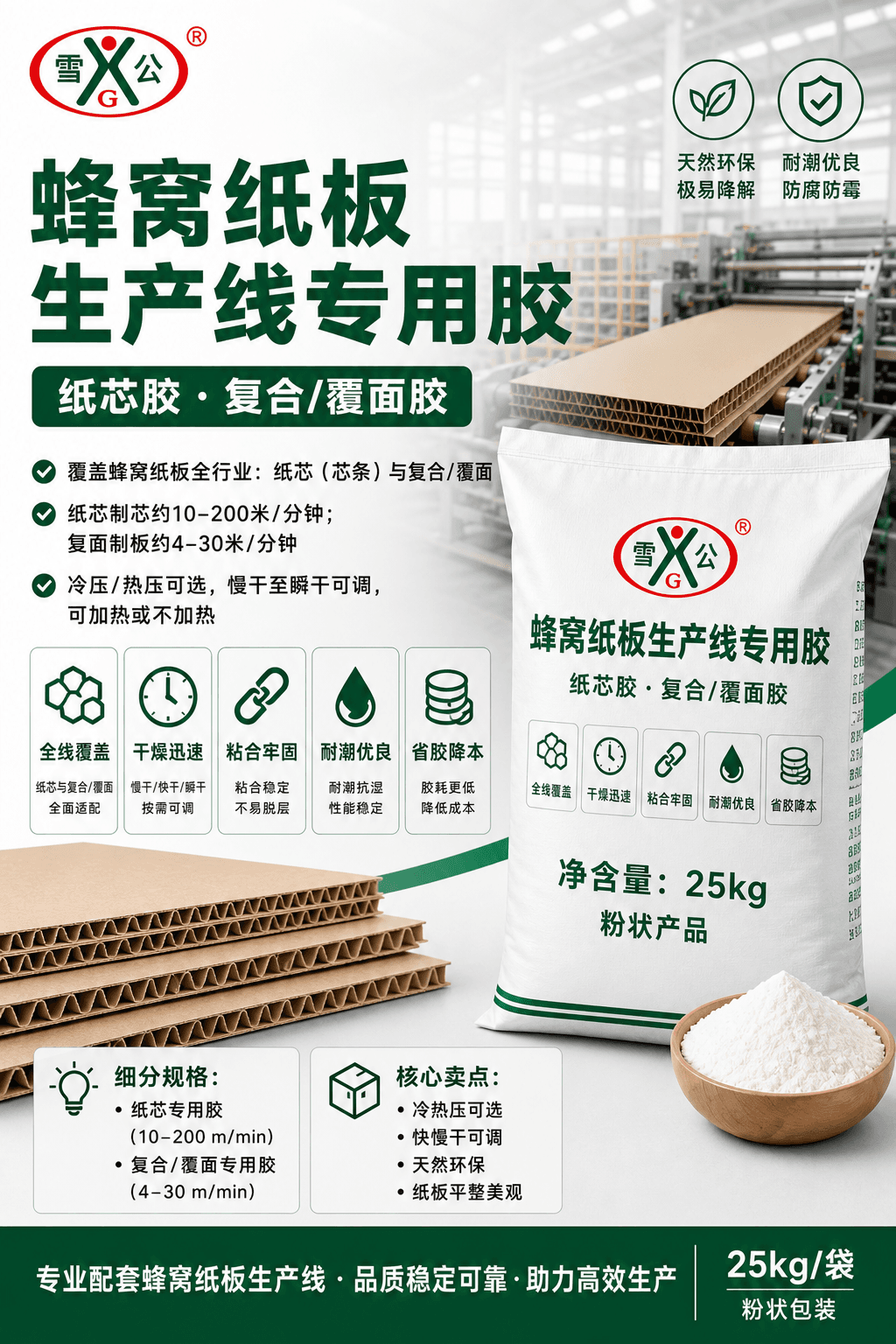 Special Glue for Honeycomb Paperboard Line