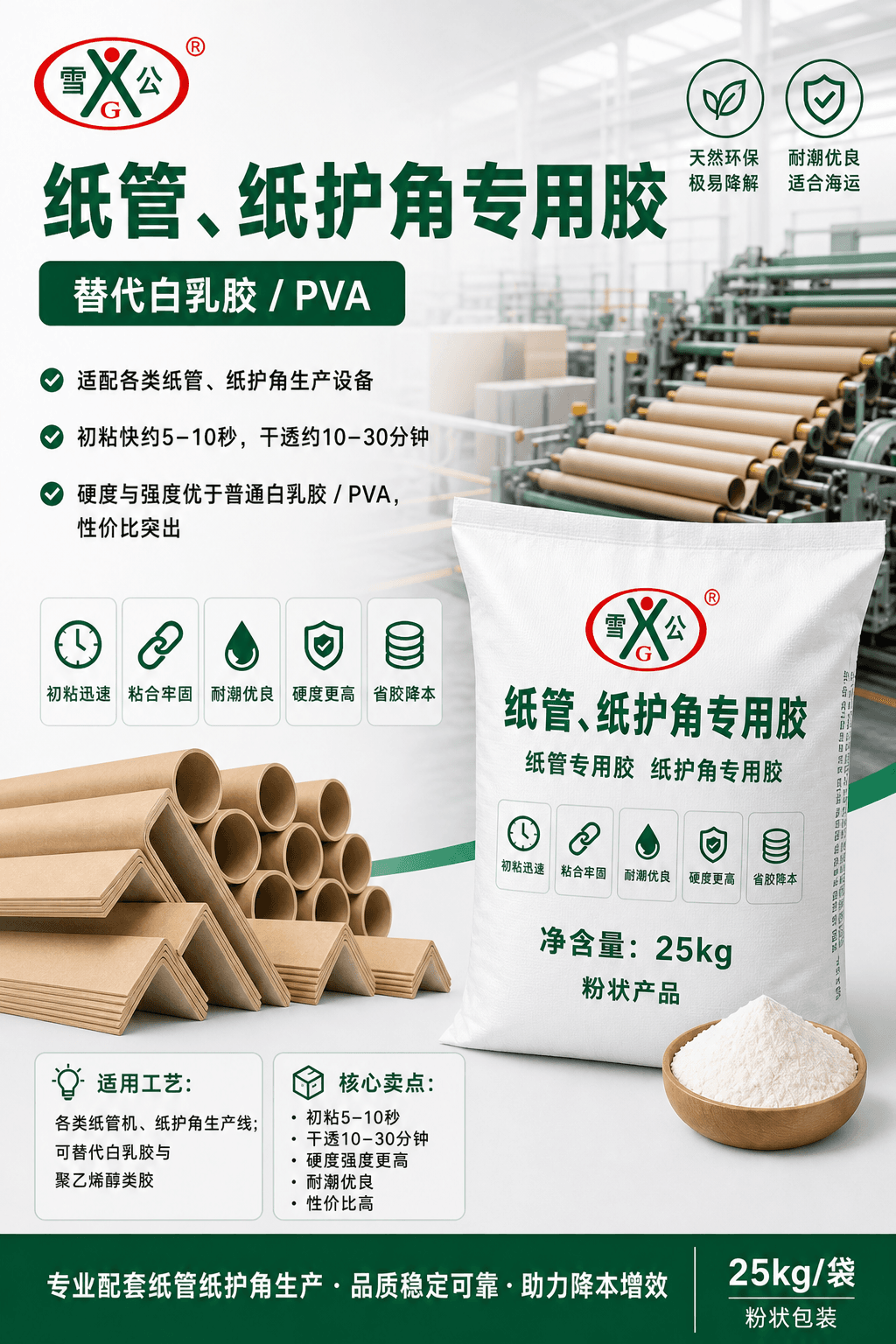 Special Glue for Paper Tube and Corner Protector